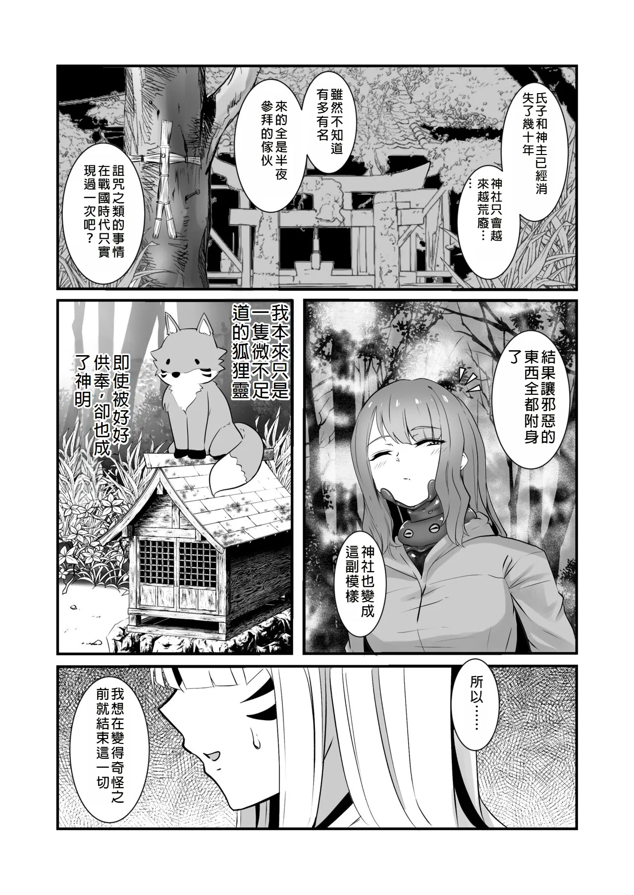 Okitsune-sama no Shokushu Fuku Refle 5