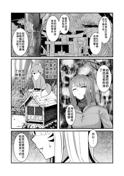 Okitsune-sama no Shokushu Fuku Refle 6