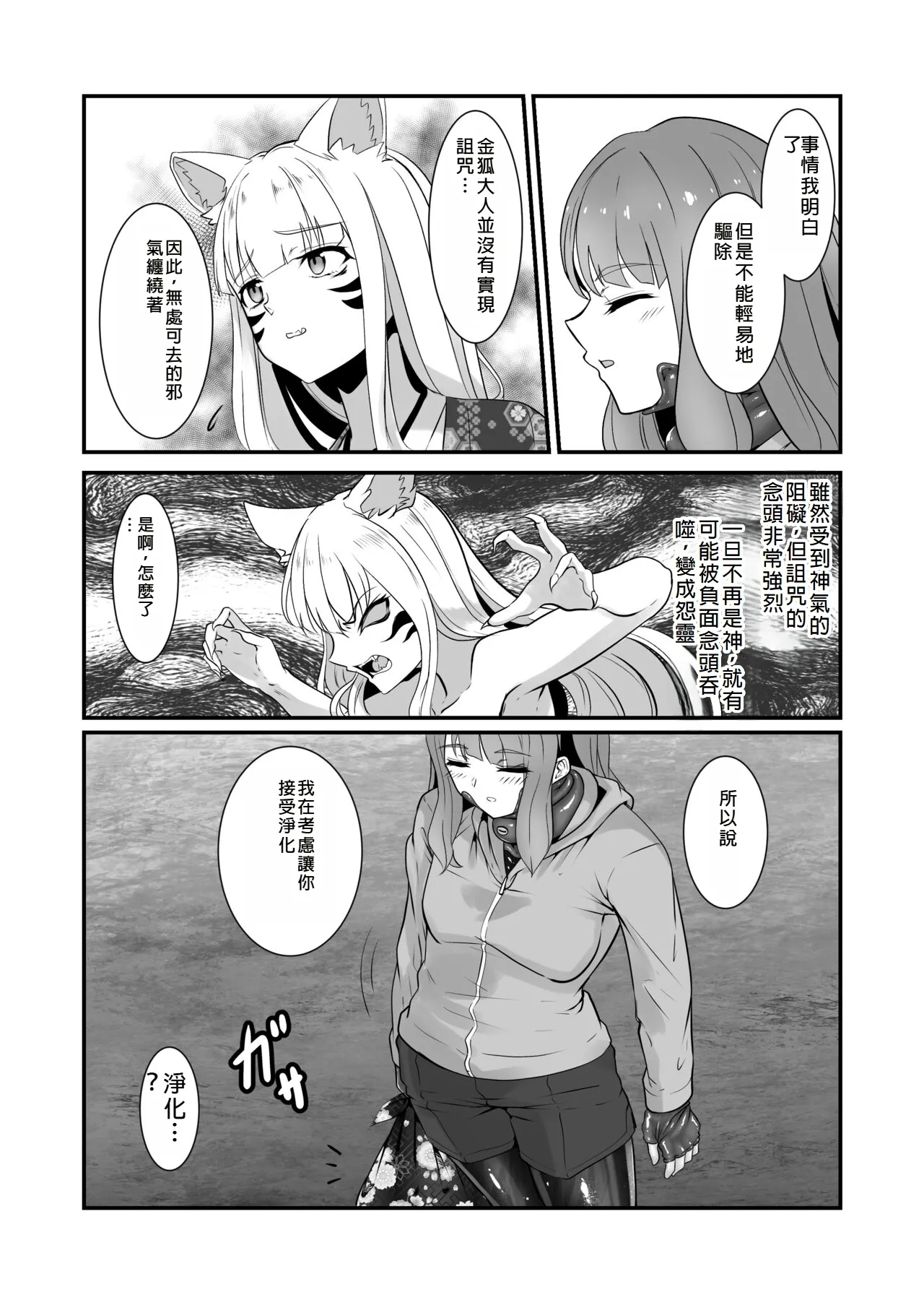 Okitsune-sama no Shokushu Fuku Refle 6