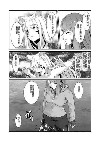 Okitsune-sama no Shokushu Fuku Refle 7