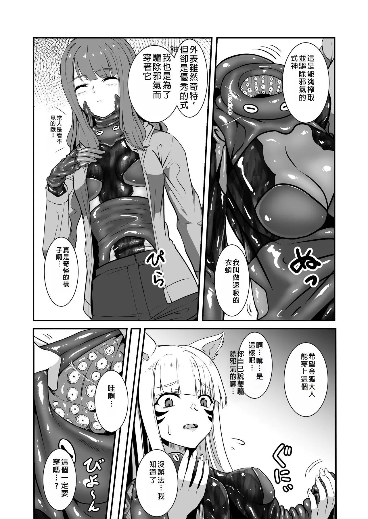 Okitsune-sama no Shokushu Fuku Refle 7