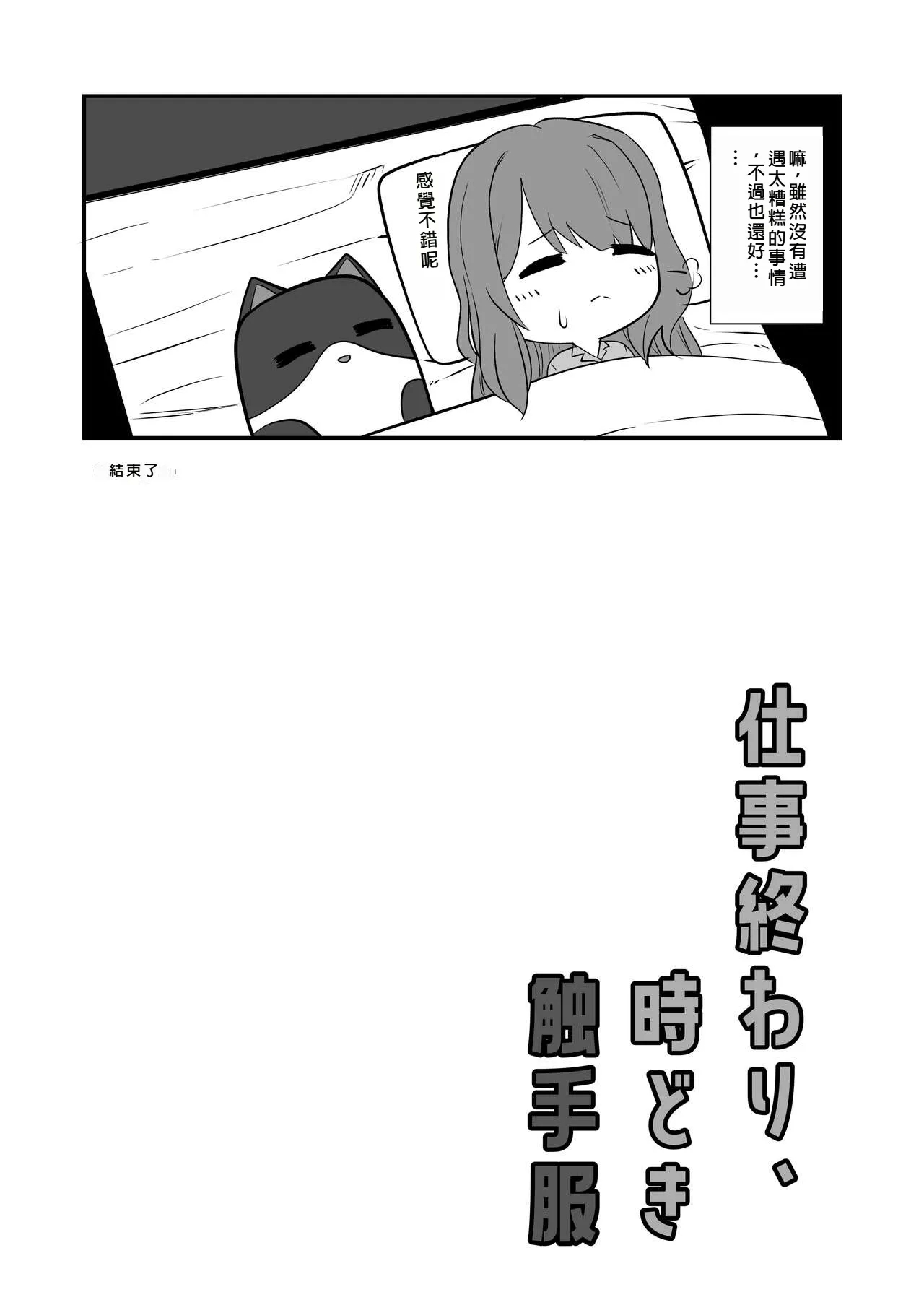 Shigoto Owari, Tokidoki Shokushu Fuku - Page 30
