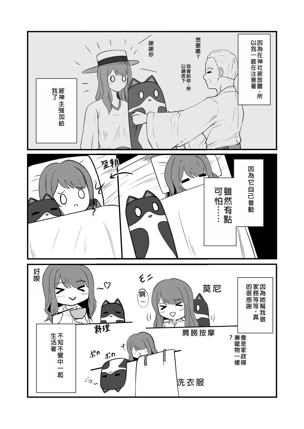 Shigoto Owari, Tokidoki Shokushu Fuku - Page 6