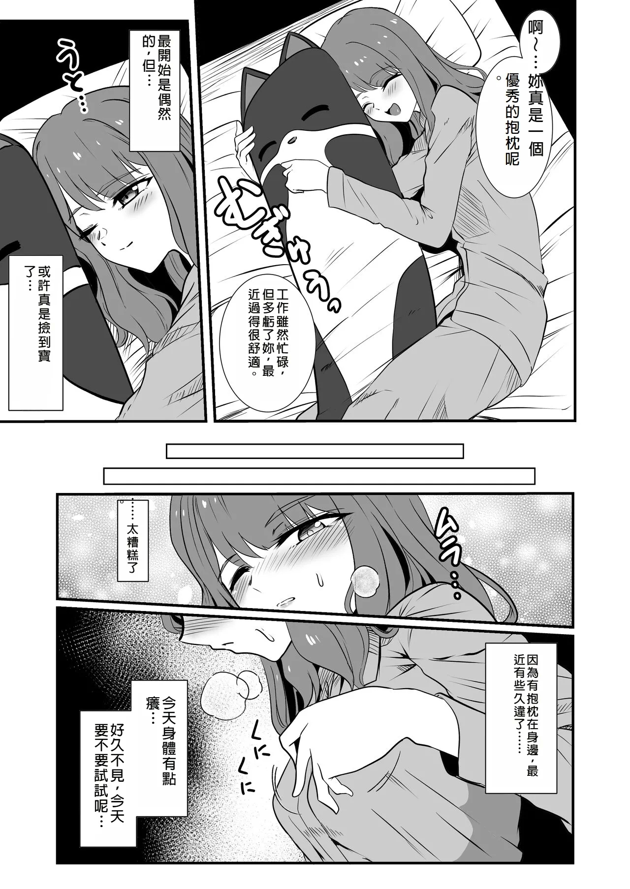 Shigoto Owari, Tokidoki Shokushu Fuku - Page 7