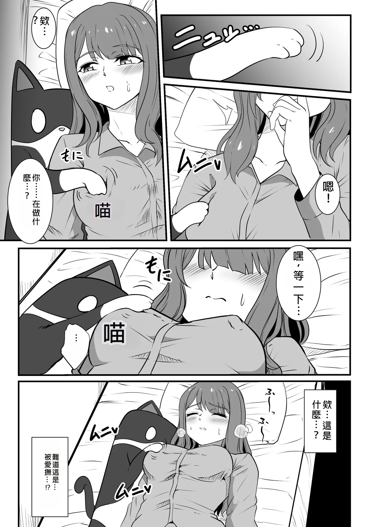 Shigoto Owari, Tokidoki Shokushu Fuku - Page 8