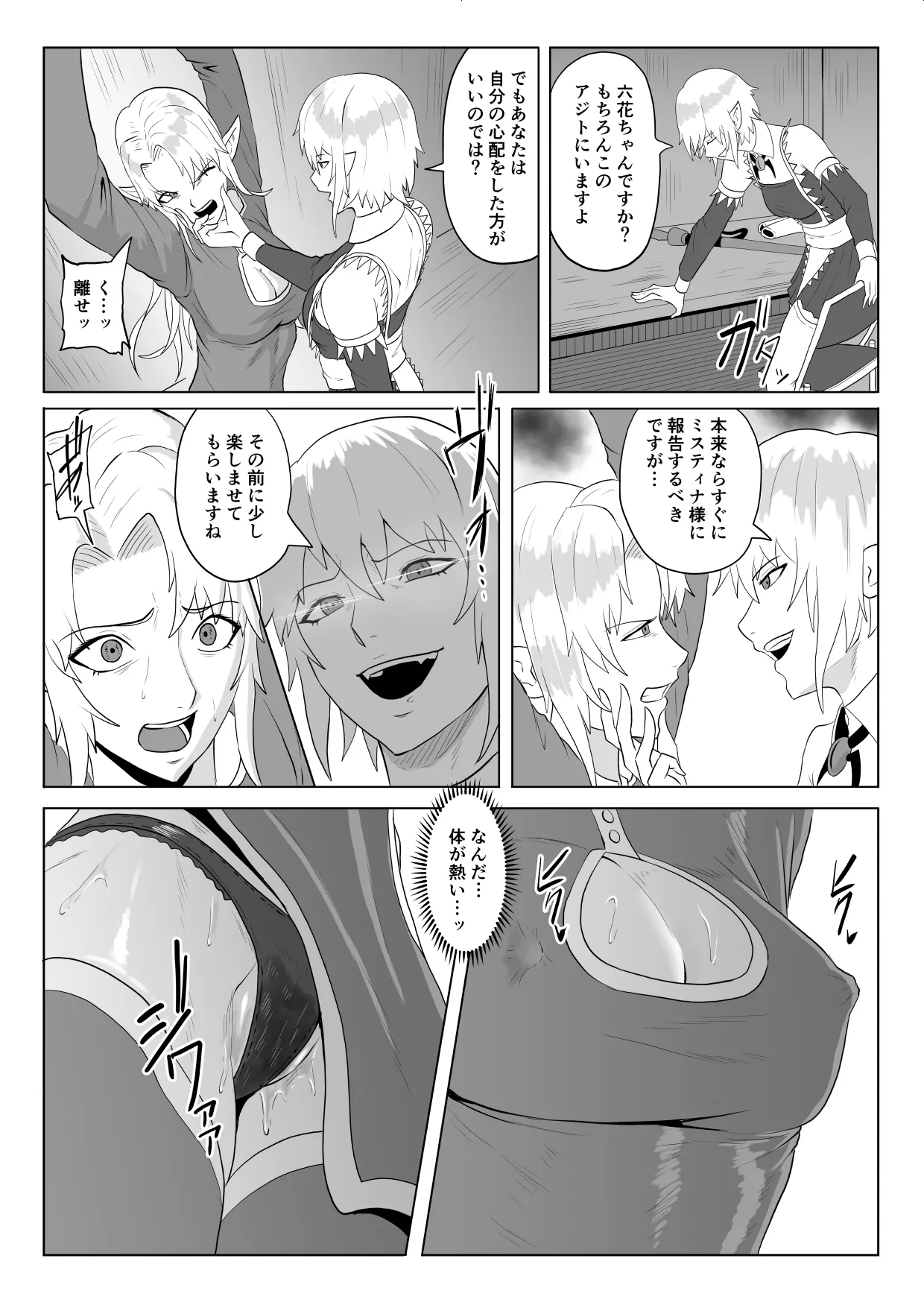 Touma Butai Rokka no Sentou Kiroku Moudoku no Sasori 5 - Page 14