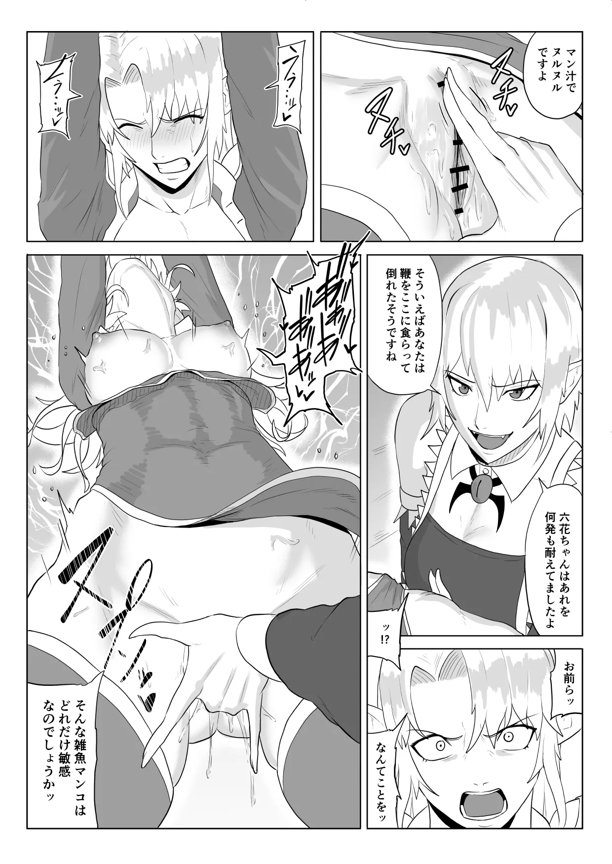 Touma Butai Rokka no Sentou Kiroku Moudoku no Sasori 5 - Page 23