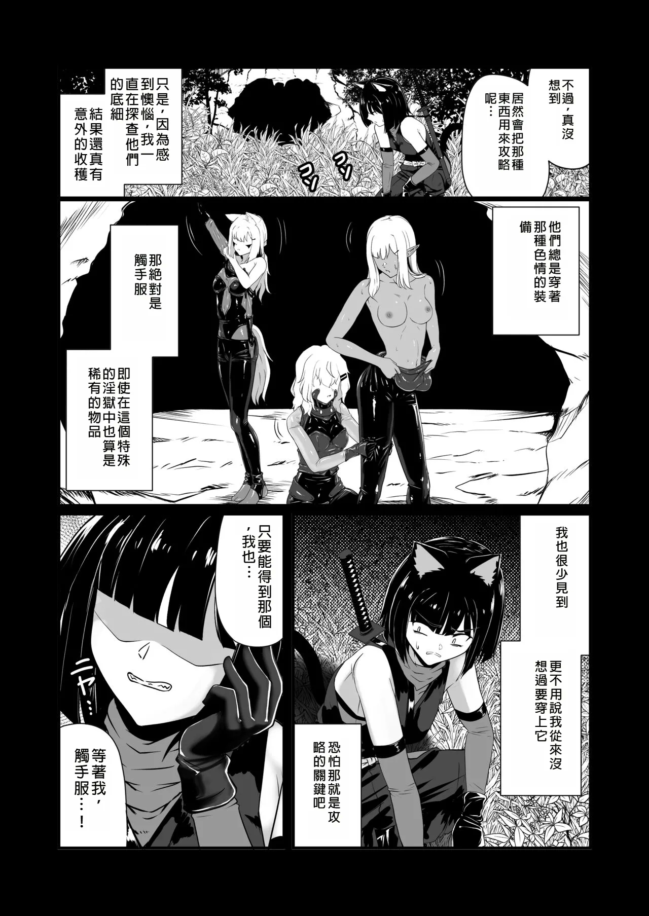 Wear Cat - Reincarnated in Living clothes... 4 - Page 7