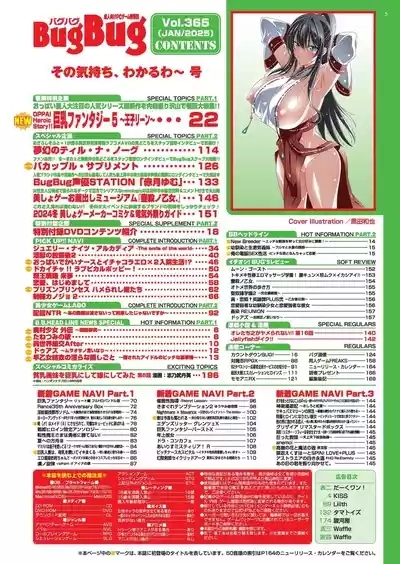 BugBug 2025-01 5