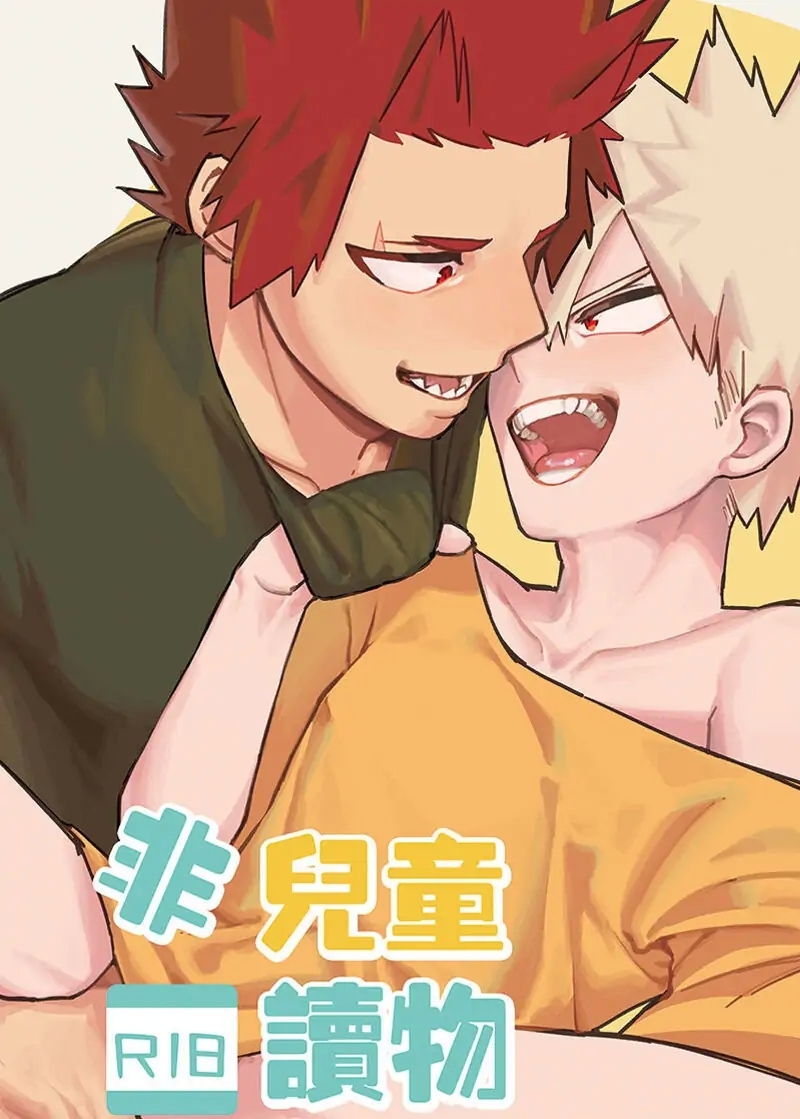 [HO] 非兒童讀物 (僕のヒーローアカデミア) [英訳] [無修正] [DL版] - Hentaiaz.com - 1