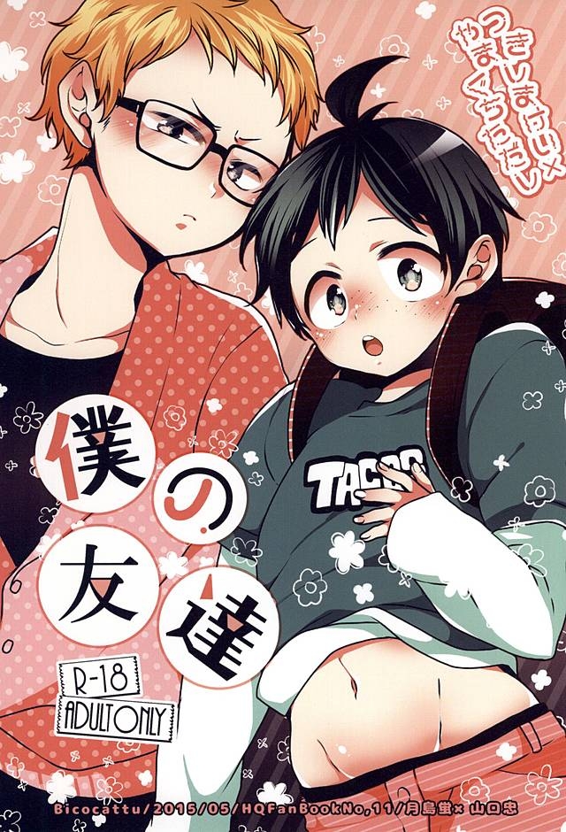 Boku no Tomodachi | My Friend - Page 1