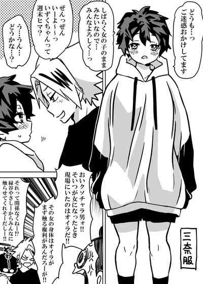 Nyotaika Shita Deku ni A-gumi ga Waite Muragaru Hanashi 10