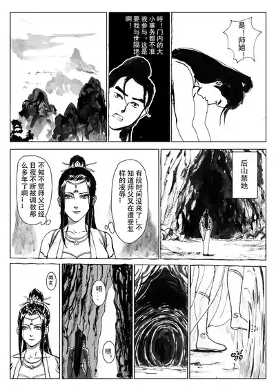 缚仙之行-敌袭 10