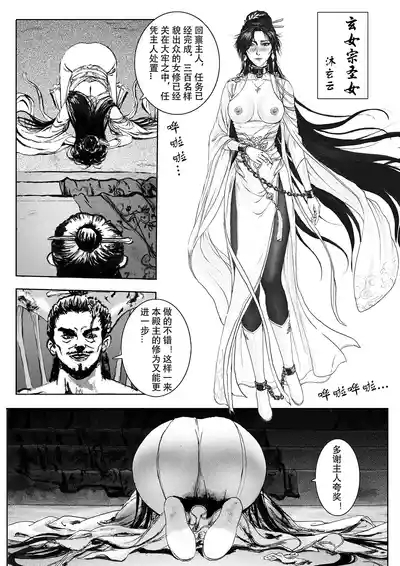 缚仙之行-敌袭 4