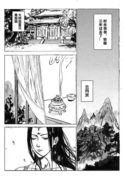 缚仙之行-敌袭 6