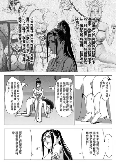 缚仙之行-敌袭 9