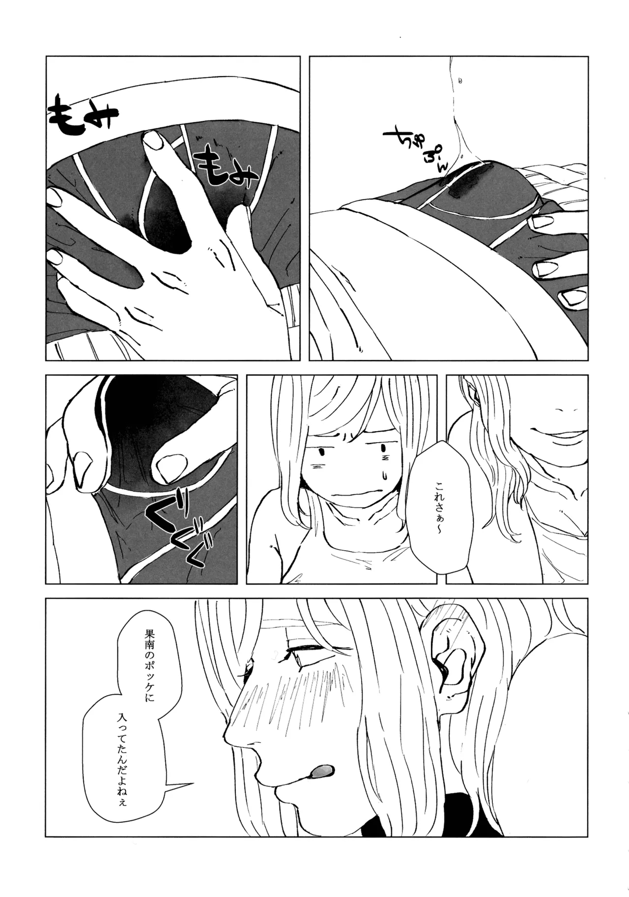 neko ni matatabi chuui - Page 14