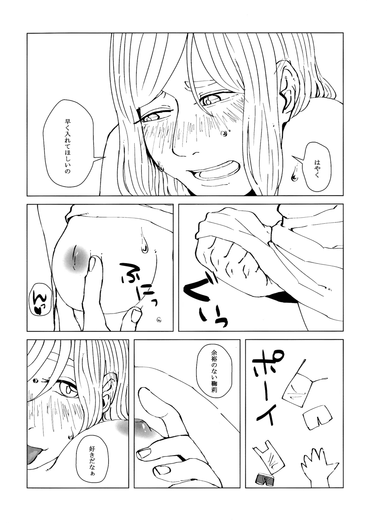 neko ni matatabi chuui - Page 19