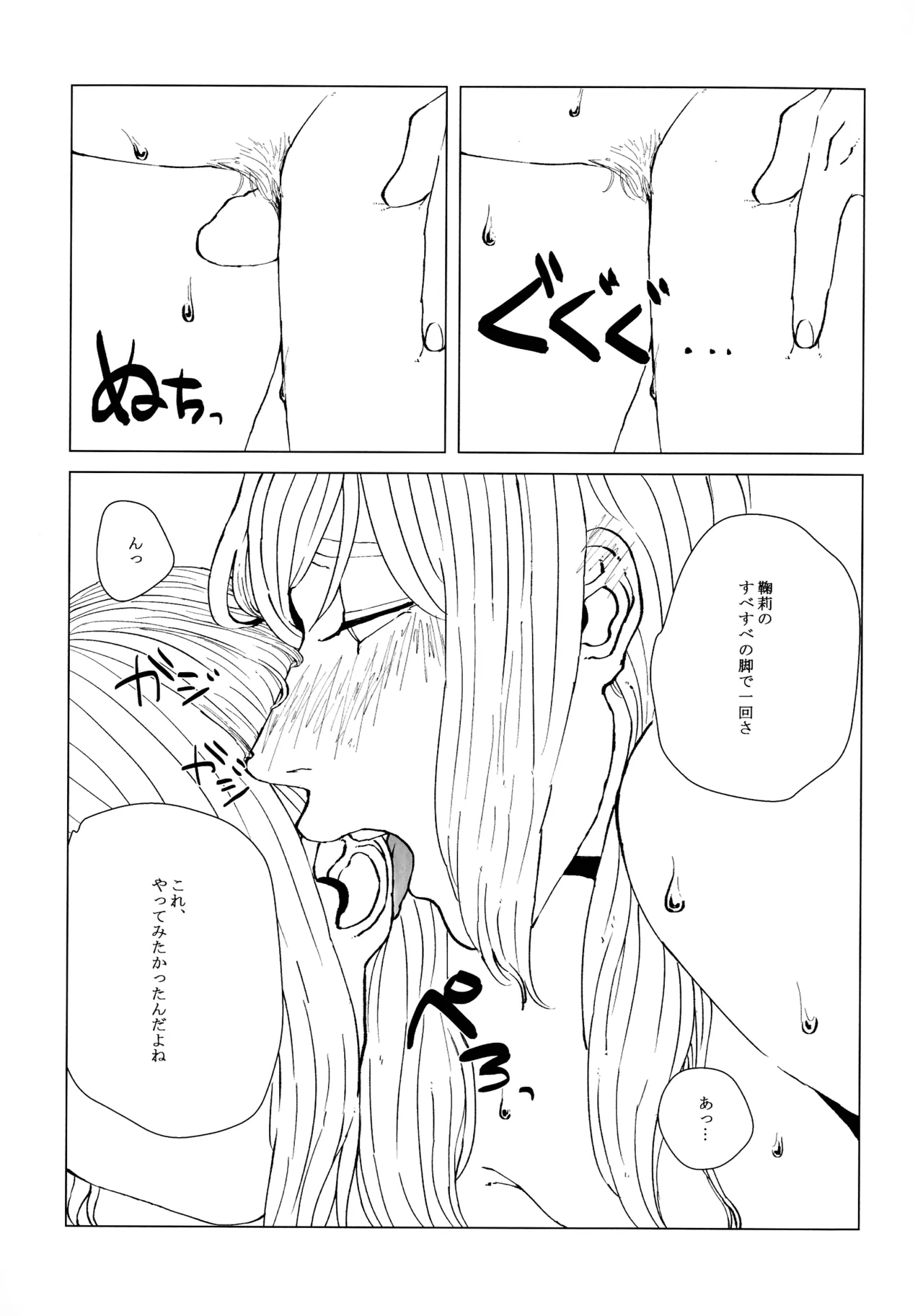 neko ni matatabi chuui - Page 22