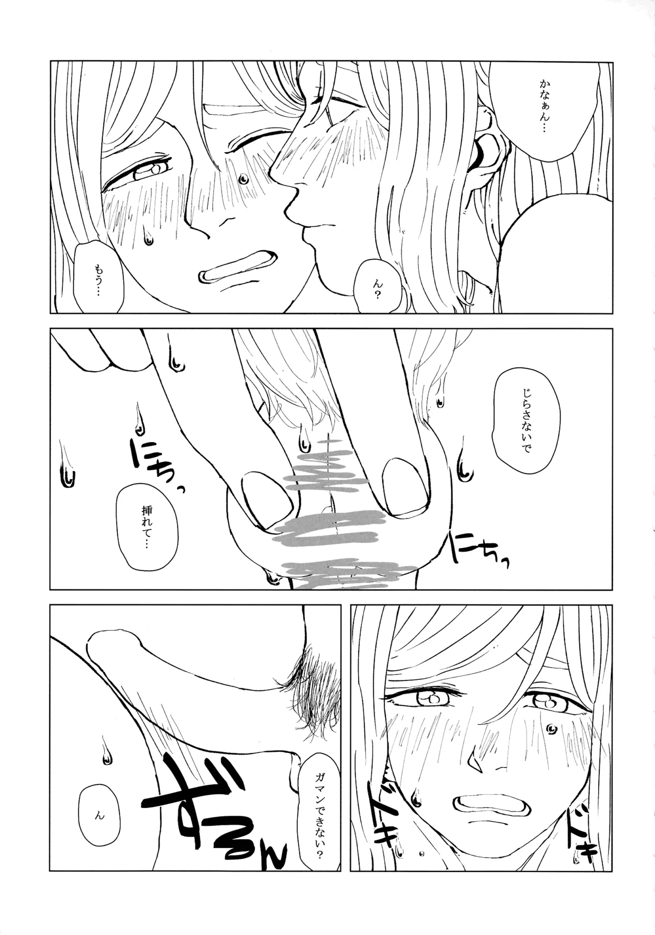 neko ni matatabi chuui - Page 24