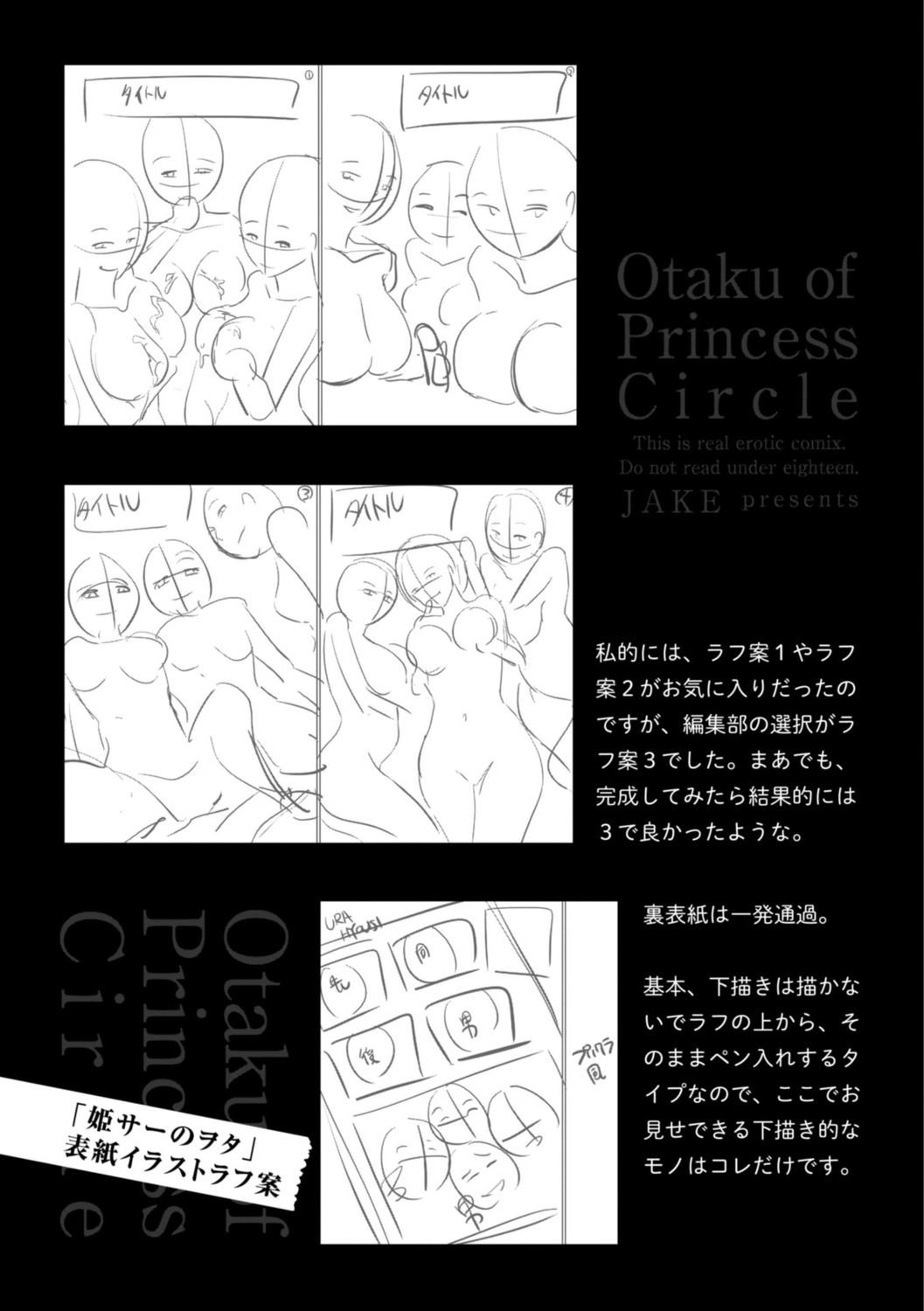 HimeCir no Ota - Otaku of Princess Circle - Page 207