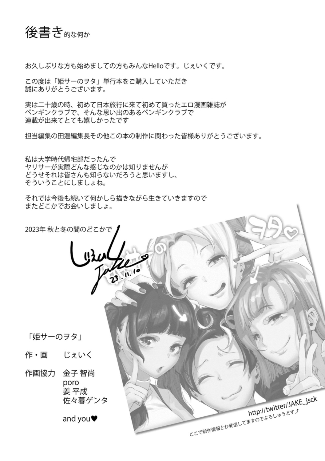 HimeCir no Ota - Otaku of Princess Circle - Page 211