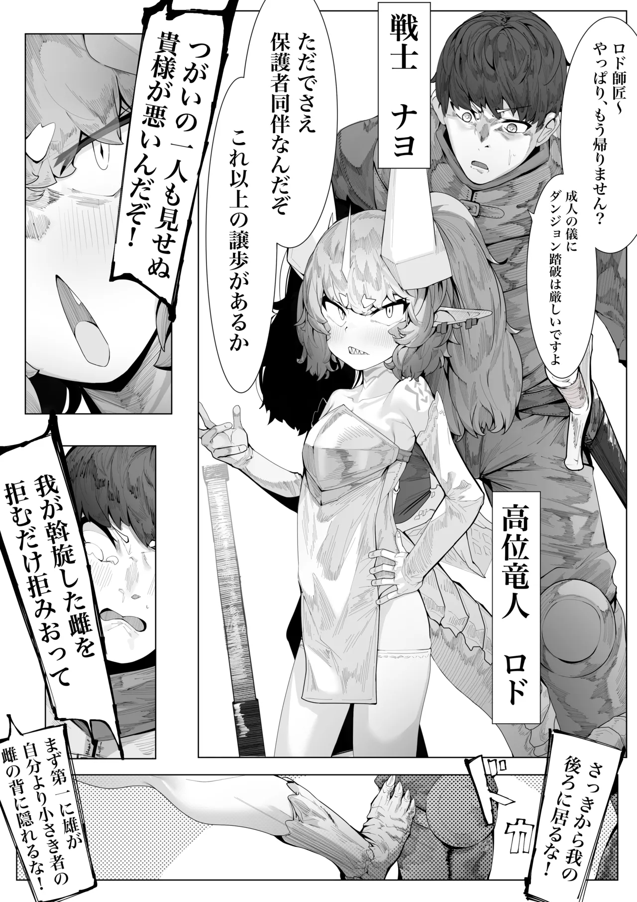 Ikkyo Ryuutoku - Ryuujin dearu Ware ga Onore de Sodateta towaie Ningen no Deshi ni Makeru Wake Nai ga? 3