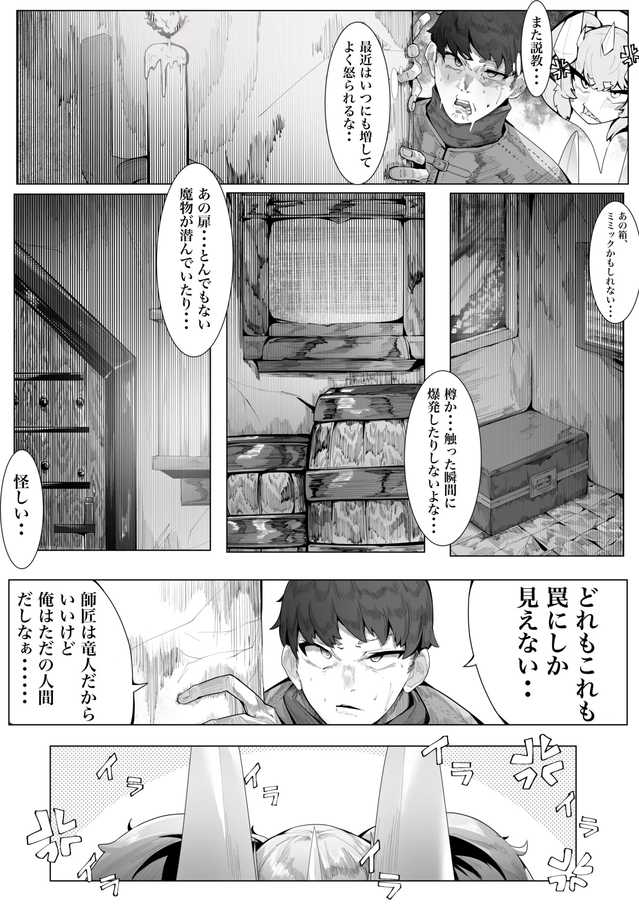 Ikkyo Ryuutoku - Ryuujin dearu Ware ga Onore de Sodateta towaie Ningen no Deshi ni Makeru Wake Nai ga? 4
