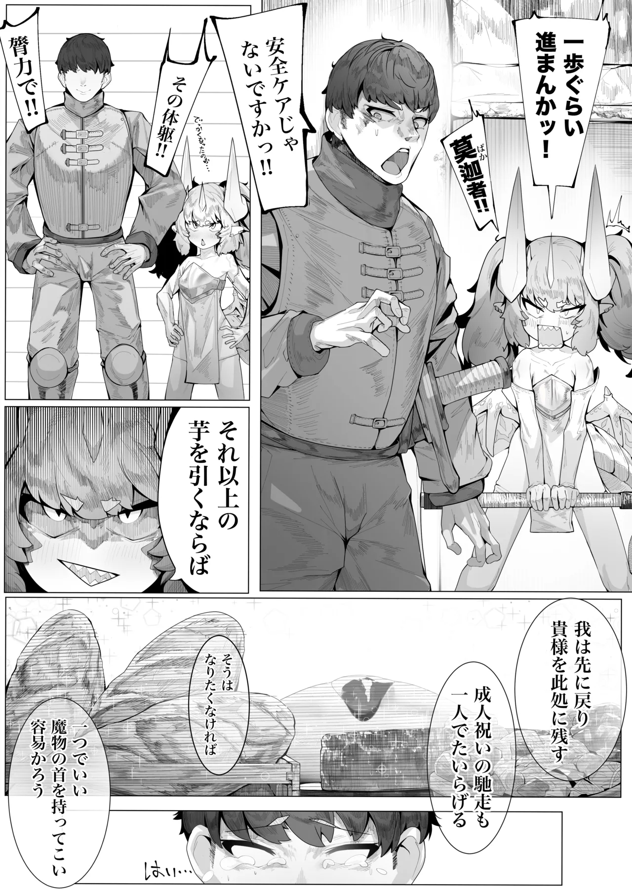 Ikkyo Ryuutoku - Ryuujin dearu Ware ga Onore de Sodateta towaie Ningen no Deshi ni Makeru Wake Nai ga? 5