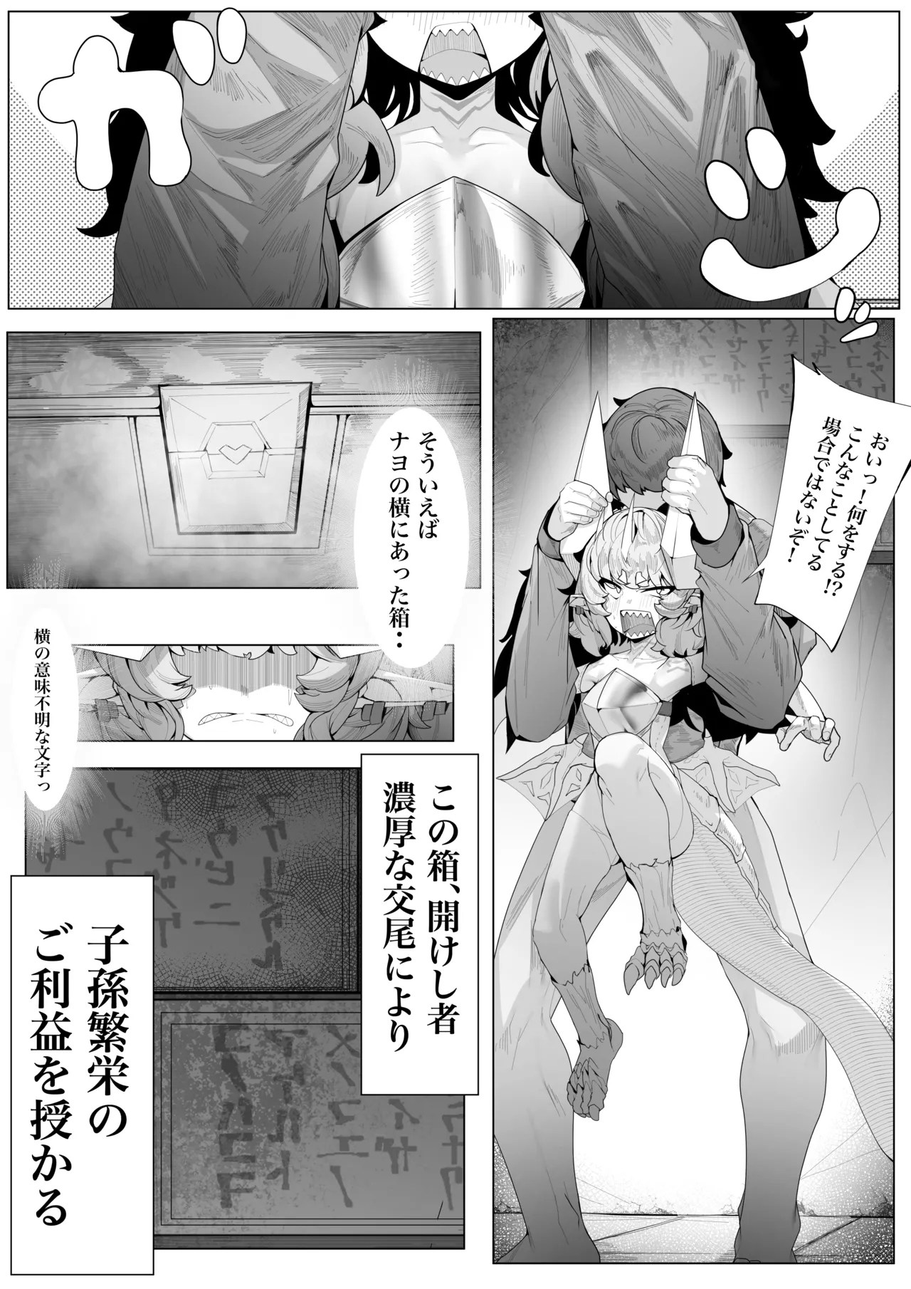 Ikkyo Ryuutoku - Ryuujin dearu Ware ga Onore de Sodateta towaie Ningen no Deshi ni Makeru Wake Nai ga? 9