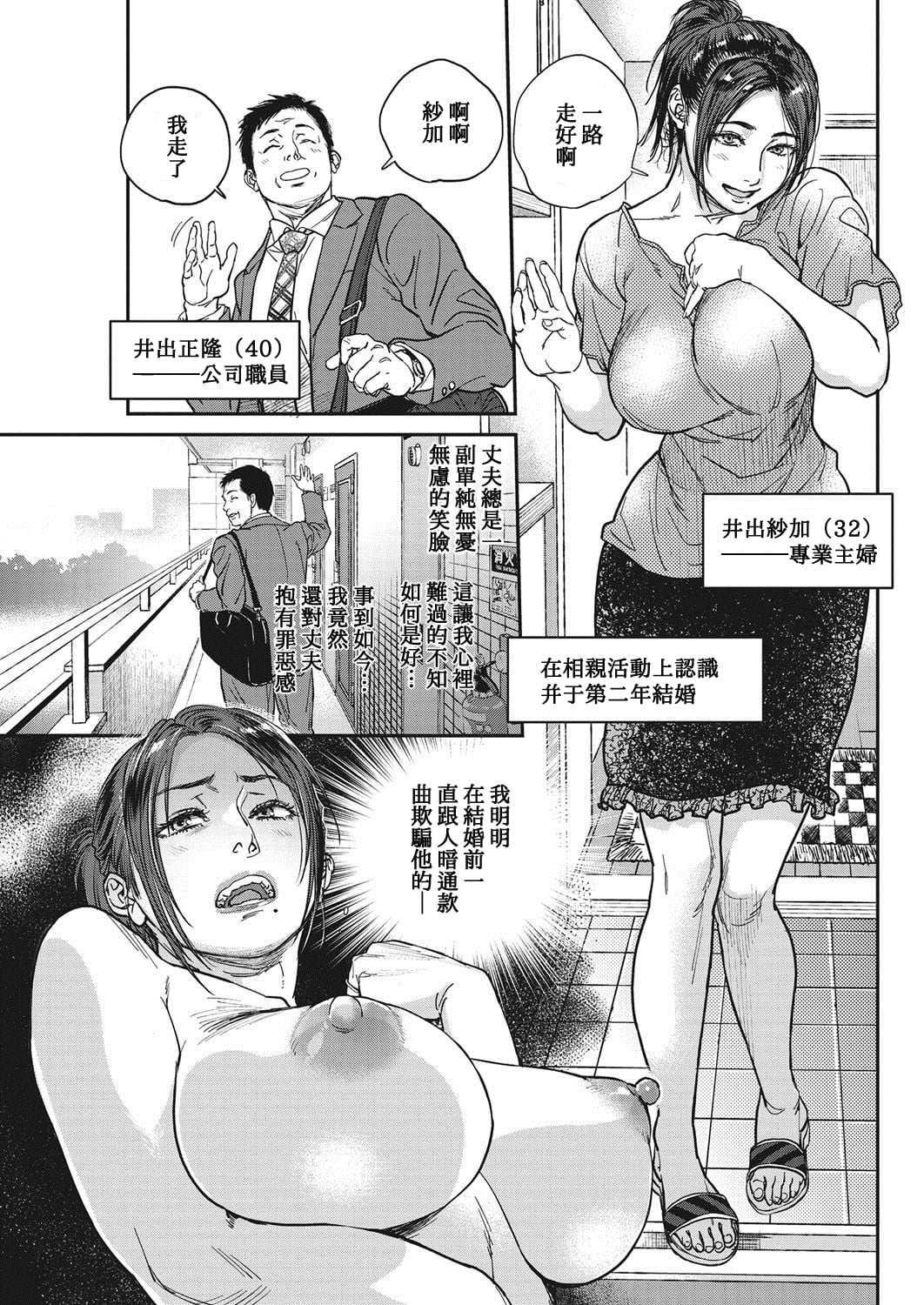 Hitozuma no Kuse ni! - Page 14