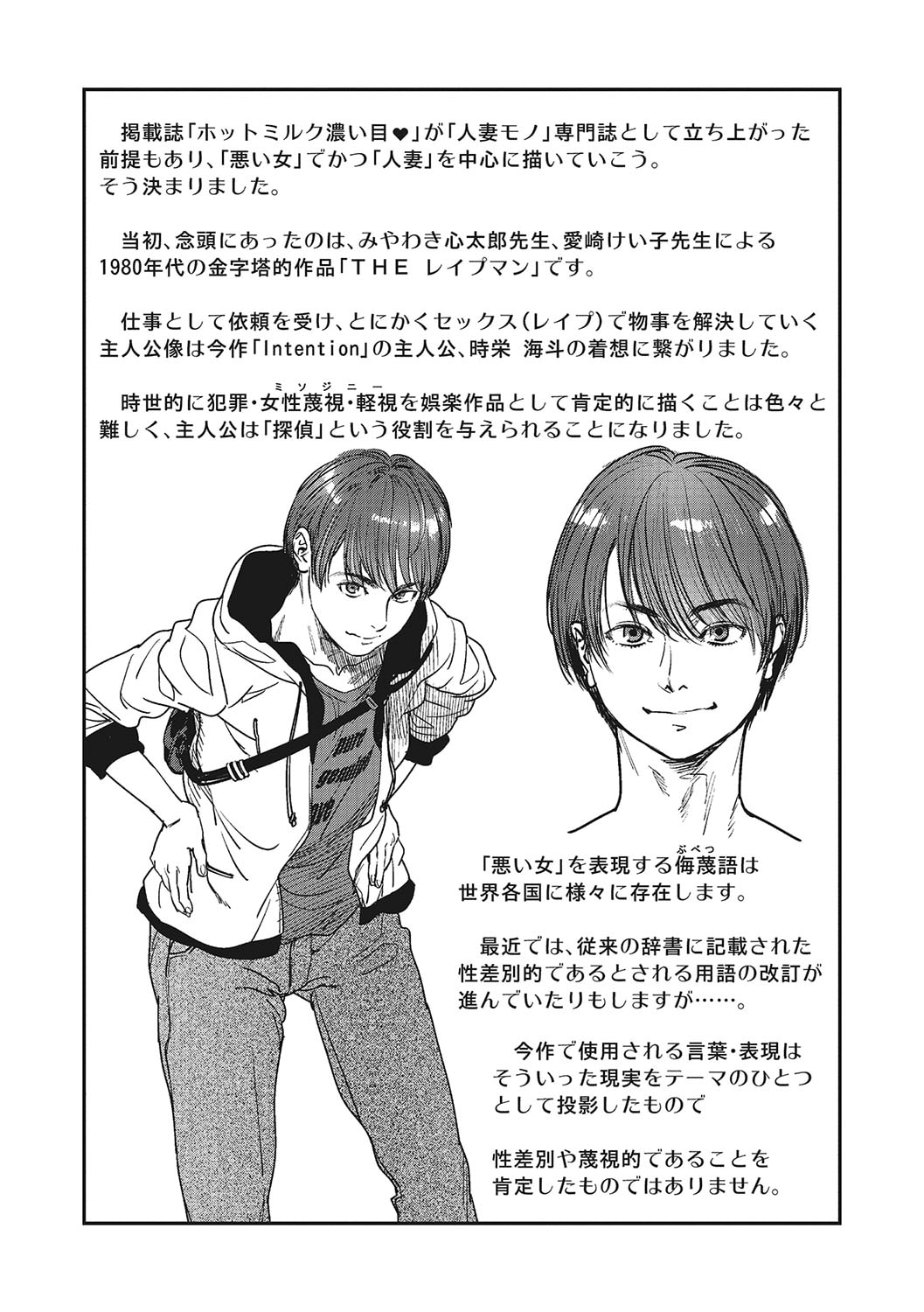Hitozuma no Kuse ni! - Page 242