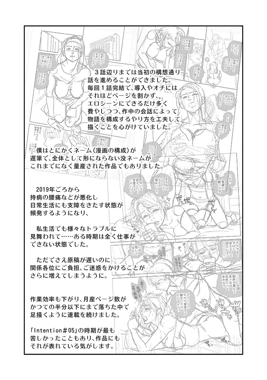 Hitozuma no Kuse ni! - Page 243