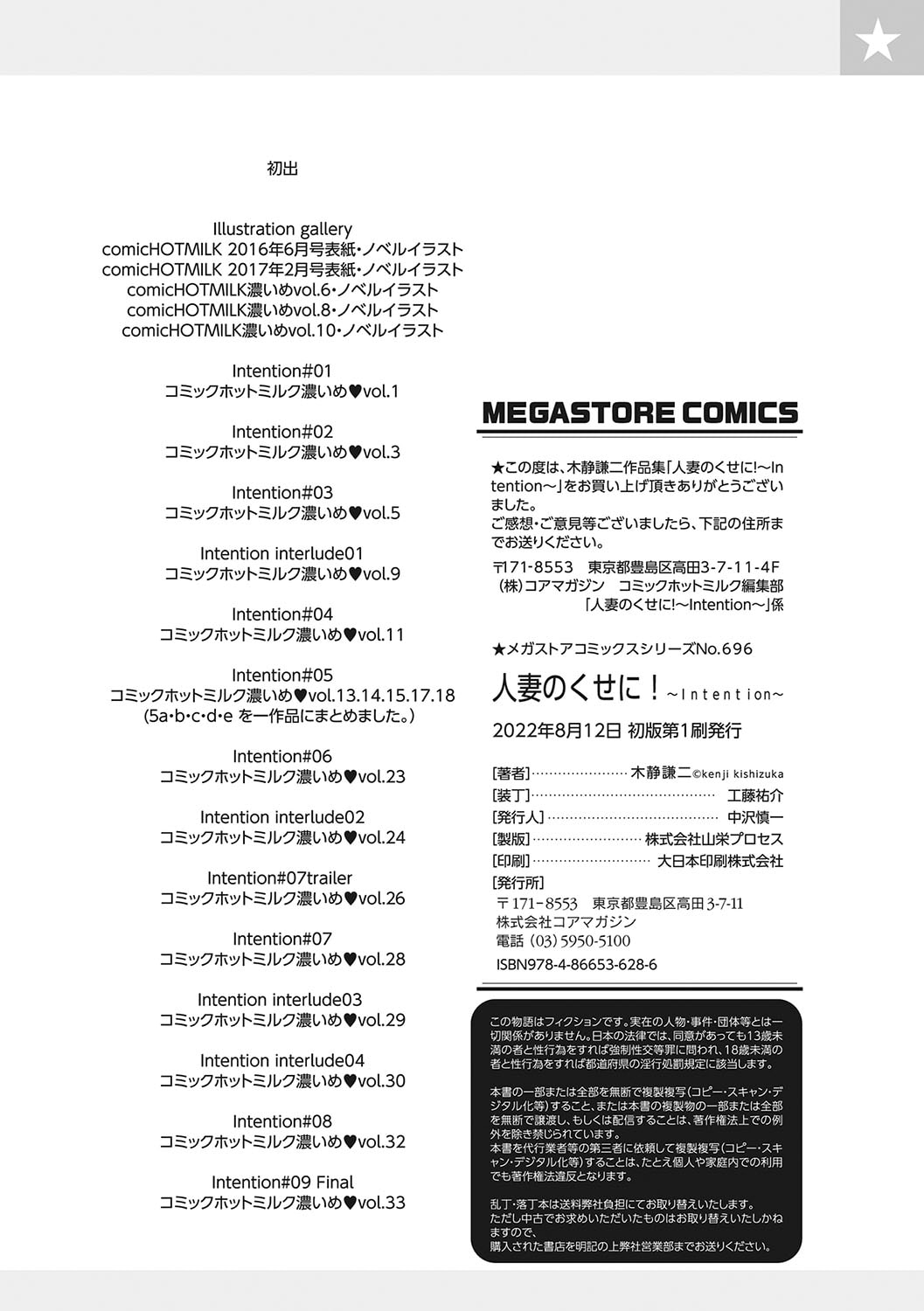 Hitozuma no Kuse ni! - Page 245