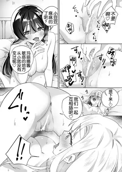 Minna de Ecchi na Yurikatsu Appli3 Zenpen | 让大家一起色色的百合APP 10