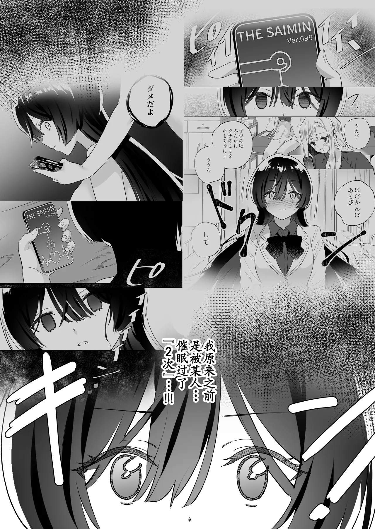 [Gutsutoma (Tachi)] Minna de Ecchi na Yurikatsu Appli ~Ee Kono Naka ni Kakattenai Ko ga Iru!?~ 3 Zenpen | 让大家一起色色的百合APP ~诶诶!?其中有人没被催眠吗!?~ [Chinese] [奢侈的彩凤个人汉化] [Digital] 15