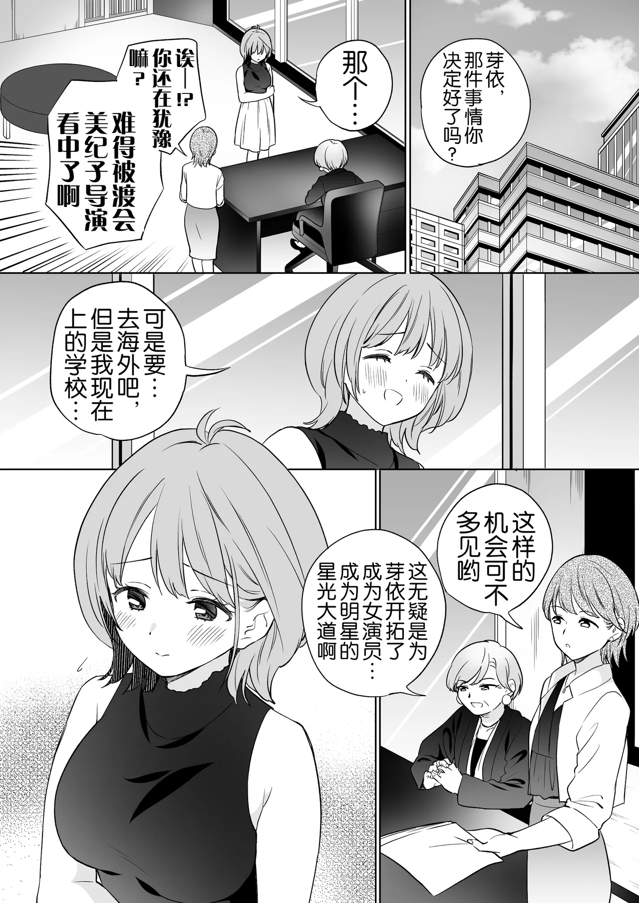 [Gutsutoma (Tachi)] Minna de Ecchi na Yurikatsu Appli ~Ee Kono Naka ni Kakattenai Ko ga Iru!?~ 3 Zenpen | 让大家一起色色的百合APP ~诶诶!?其中有人没被催眠吗!?~ [Chinese] [奢侈的彩凤个人汉化] [Digital] 19