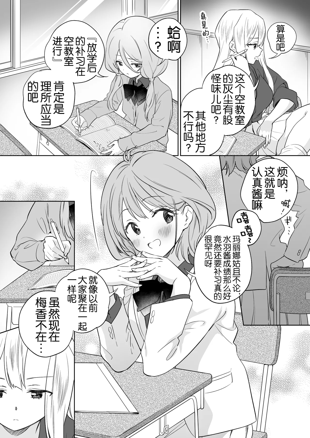 [Gutsutoma (Tachi)] Minna de Ecchi na Yurikatsu Appli ~Ee Kono Naka ni Kakattenai Ko ga Iru!?~ 3 Zenpen | 让大家一起色色的百合APP ~诶诶!?其中有人没被催眠吗!?~ [Chinese] [奢侈的彩凤个人汉化] [Digital] 21