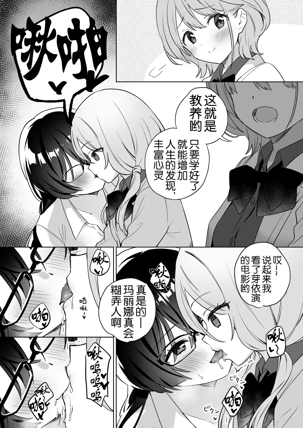 [Gutsutoma (Tachi)] Minna de Ecchi na Yurikatsu Appli ~Ee Kono Naka ni Kakattenai Ko ga Iru!?~ 3 Zenpen | 让大家一起色色的百合APP ~诶诶!?其中有人没被催眠吗!?~ [Chinese] [奢侈的彩凤个人汉化] [Digital] 23