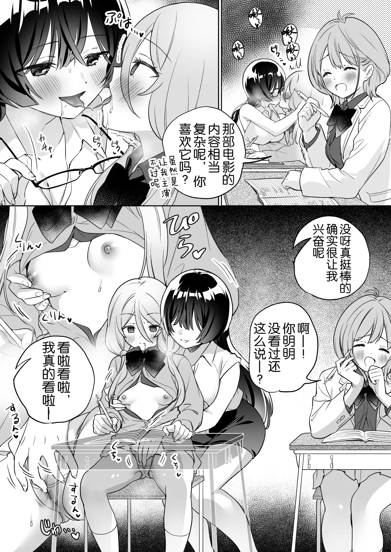 [Gutsutoma (Tachi)] Minna de Ecchi na Yurikatsu Appli ~Ee Kono Naka ni Kakattenai Ko ga Iru!?~ 3 Zenpen | 让大家一起色色的百合APP ~诶诶!?其中有人没被催眠吗!?~ [Chinese] [奢侈的彩凤个人汉化] [Digital] 24