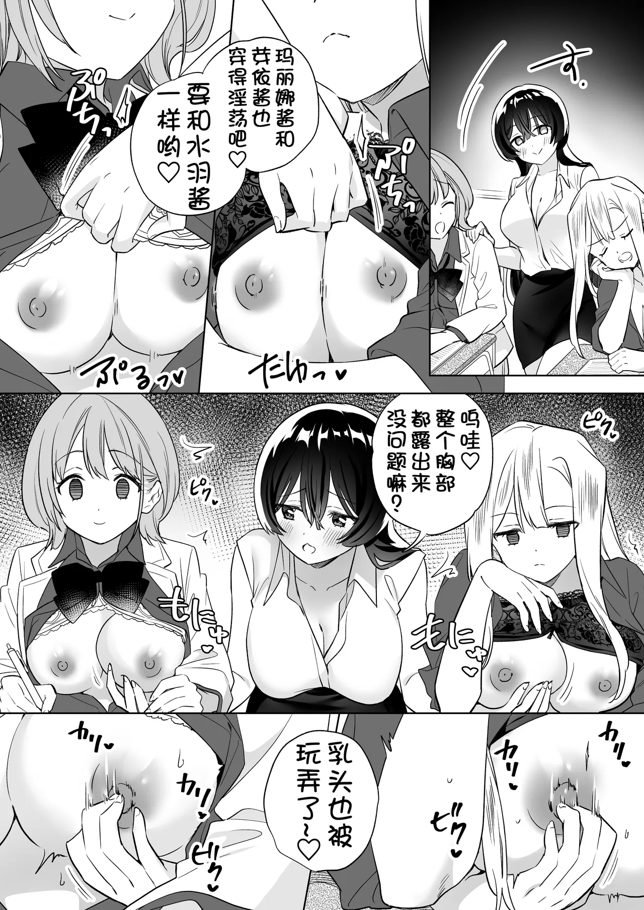 [Gutsutoma (Tachi)] Minna de Ecchi na Yurikatsu Appli ~Ee Kono Naka ni Kakattenai Ko ga Iru!?~ 3 Zenpen | 让大家一起色色的百合APP ~诶诶!?其中有人没被催眠吗!?~ [Chinese] [奢侈的彩凤个人汉化] [Digital] 27
