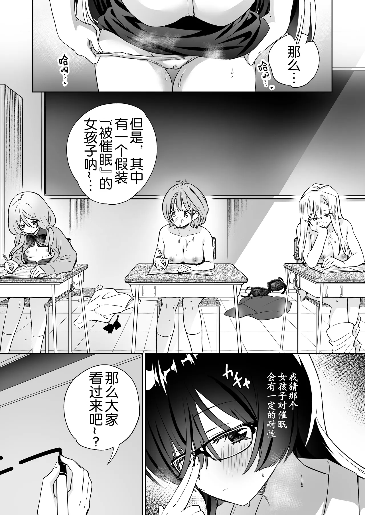 [Gutsutoma (Tachi)] Minna de Ecchi na Yurikatsu Appli ~Ee Kono Naka ni Kakattenai Ko ga Iru!?~ 3 Zenpen | 让大家一起色色的百合APP ~诶诶!?其中有人没被催眠吗!?~ [Chinese] [奢侈的彩凤个人汉化] [Digital] 34