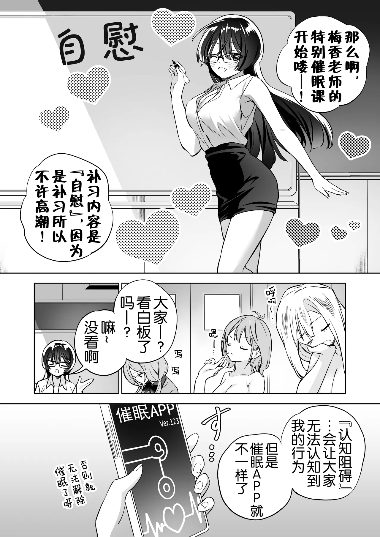 [Gutsutoma (Tachi)] Minna de Ecchi na Yurikatsu Appli ~Ee Kono Naka ni Kakattenai Ko ga Iru!?~ 3 Zenpen | 让大家一起色色的百合APP ~诶诶!?其中有人没被催眠吗!?~ [Chinese] [奢侈的彩凤个人汉化] [Digital] 35