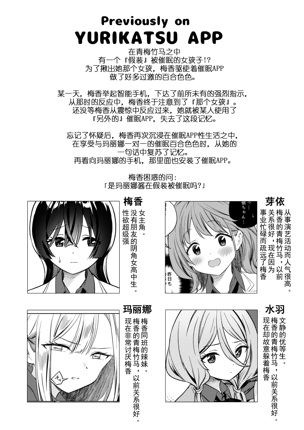[Gutsutoma (Tachi)] Minna de Ecchi na Yurikatsu Appli ~Ee Kono Naka ni Kakattenai Ko ga Iru!?~ 3 Zenpen | 让大家一起色色的百合APP ~诶诶!?其中有人没被催眠吗!?~ [Chinese] [奢侈的彩凤个人汉化] [Digital] 3