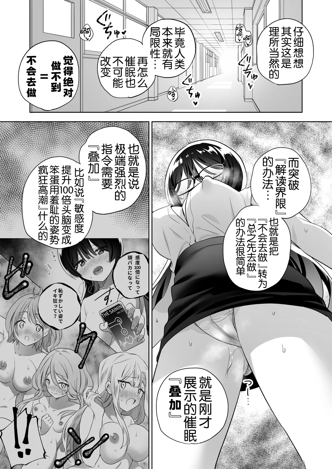 [Gutsutoma (Tachi)] Minna de Ecchi na Yurikatsu Appli ~Ee Kono Naka ni Kakattenai Ko ga Iru!?~ 3 Zenpen | 让大家一起色色的百合APP ~诶诶!?其中有人没被催眠吗!?~ [Chinese] [奢侈的彩凤个人汉化] [Digital] 46