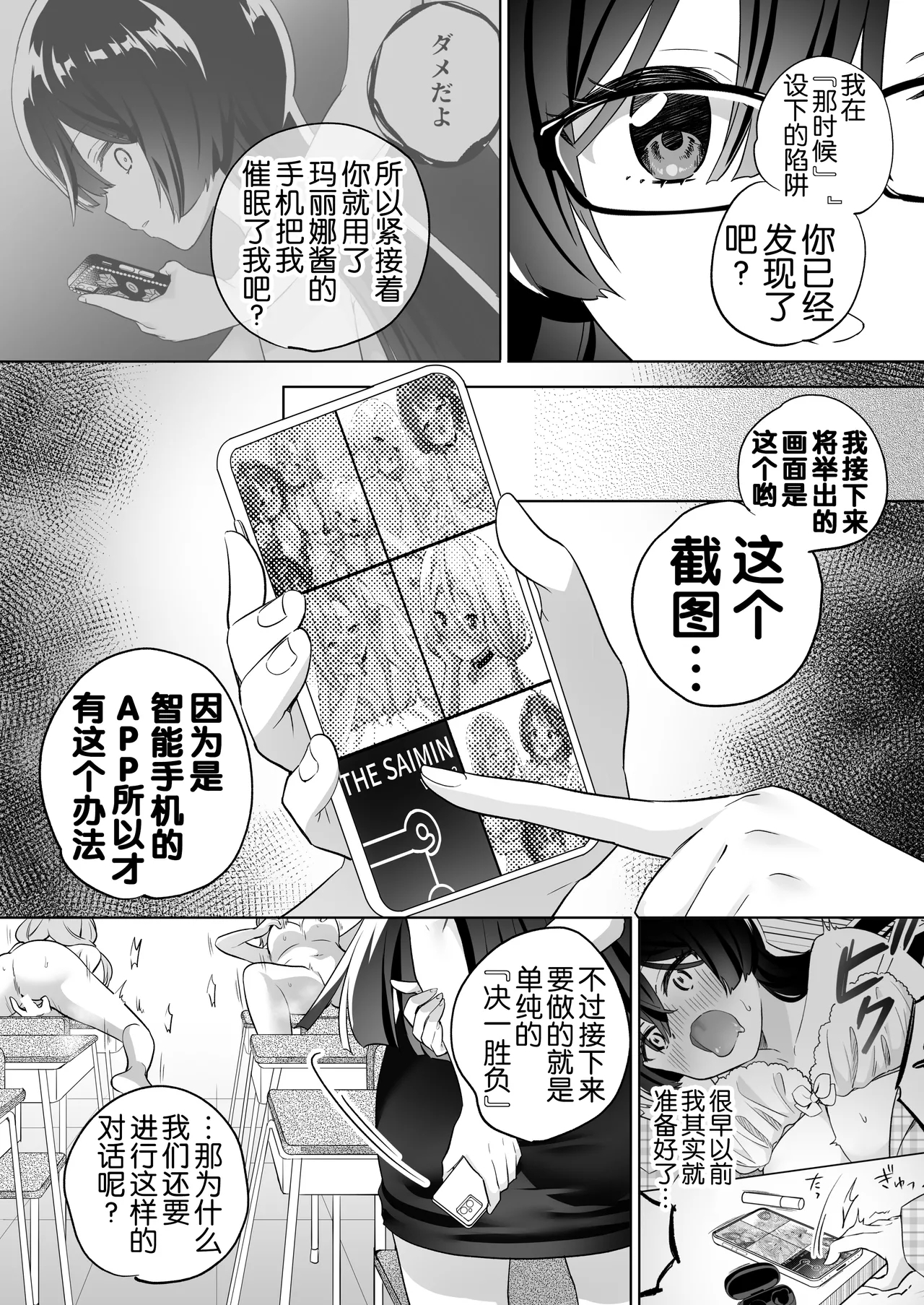 [Gutsutoma (Tachi)] Minna de Ecchi na Yurikatsu Appli ~Ee Kono Naka ni Kakattenai Ko ga Iru!?~ 3 Zenpen | 让大家一起色色的百合APP ~诶诶!?其中有人没被催眠吗!?~ [Chinese] [奢侈的彩凤个人汉化] [Digital] 47