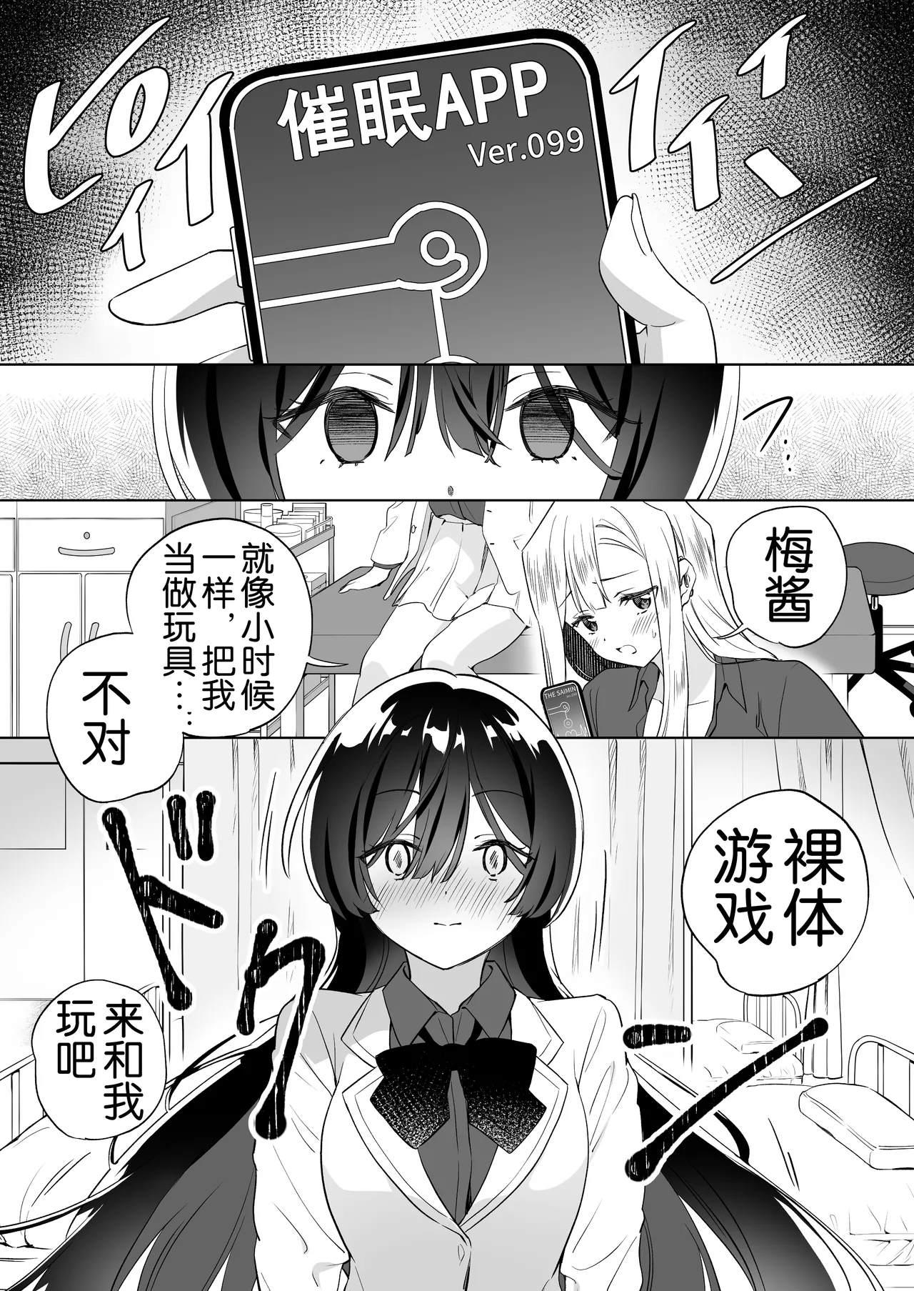 [Gutsutoma (Tachi)] Minna de Ecchi na Yurikatsu Appli ~Ee Kono Naka ni Kakattenai Ko ga Iru!?~ 3 Zenpen | 让大家一起色色的百合APP ~诶诶!?其中有人没被催眠吗!?~ [Chinese] [奢侈的彩凤个人汉化] [Digital] 4