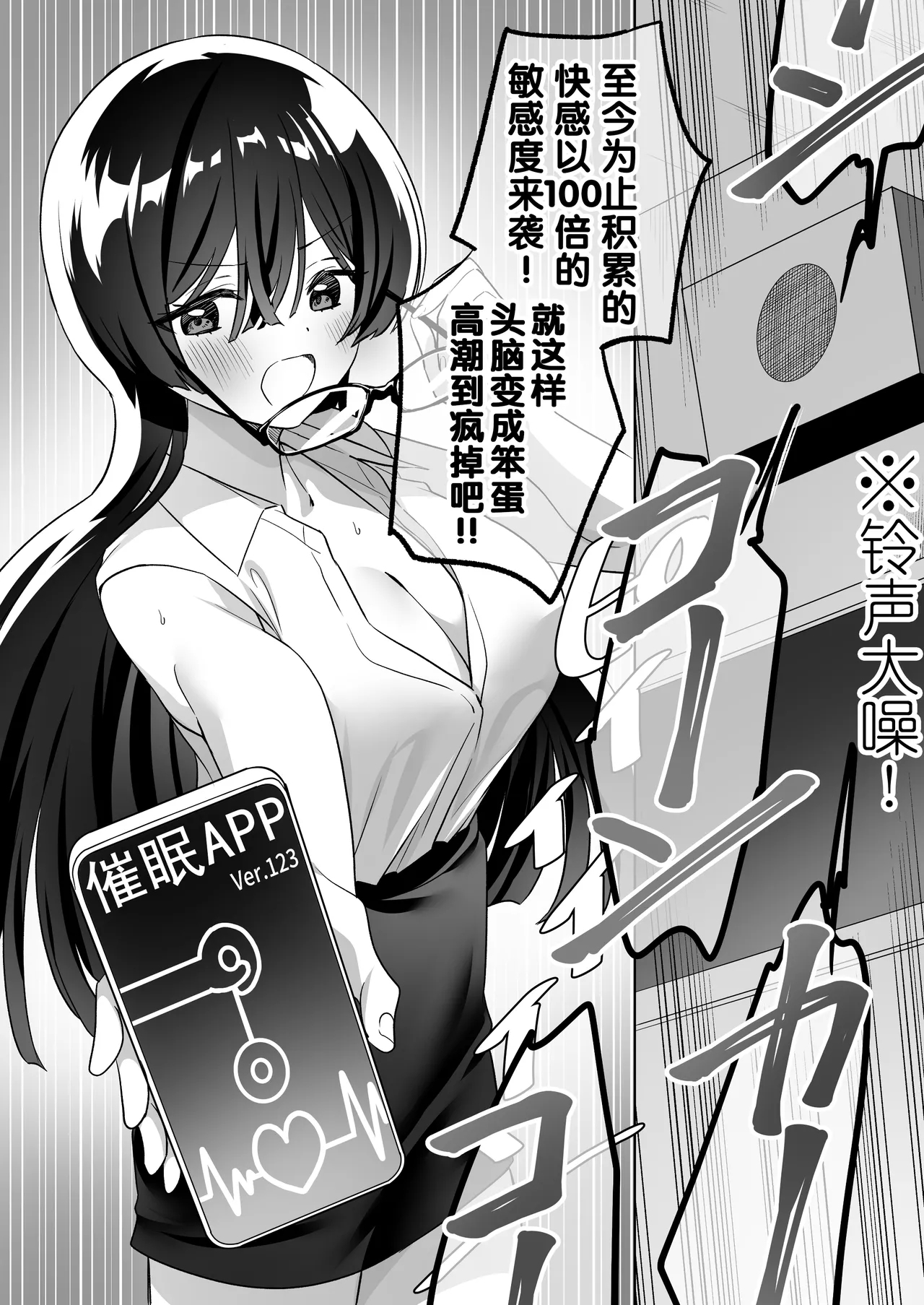 [Gutsutoma (Tachi)] Minna de Ecchi na Yurikatsu Appli ~Ee Kono Naka ni Kakattenai Ko ga Iru!?~ 3 Zenpen | 让大家一起色色的百合APP ~诶诶!?其中有人没被催眠吗!?~ [Chinese] [奢侈的彩凤个人汉化] [Digital] 49