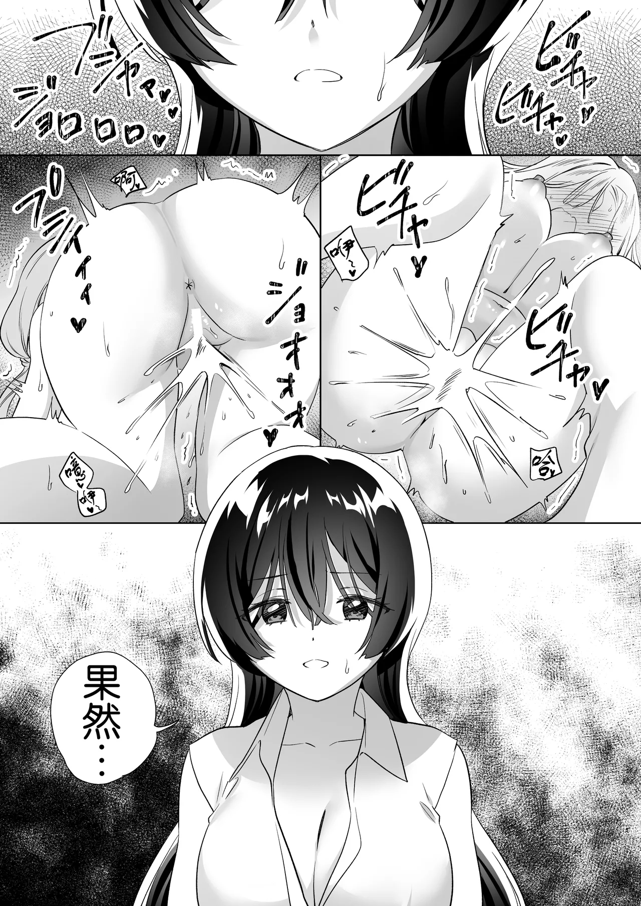 [Gutsutoma (Tachi)] Minna de Ecchi na Yurikatsu Appli ~Ee Kono Naka ni Kakattenai Ko ga Iru!?~ 3 Zenpen | 让大家一起色色的百合APP ~诶诶!?其中有人没被催眠吗!?~ [Chinese] [奢侈的彩凤个人汉化] [Digital] 52