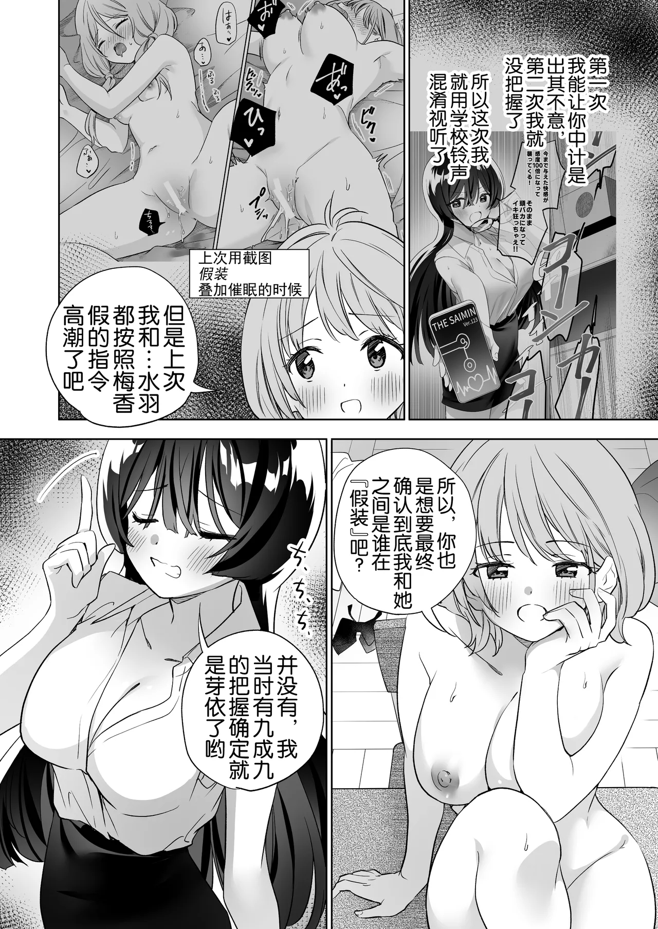 [Gutsutoma (Tachi)] Minna de Ecchi na Yurikatsu Appli ~Ee Kono Naka ni Kakattenai Ko ga Iru!?~ 3 Zenpen | 让大家一起色色的百合APP ~诶诶!?其中有人没被催眠吗!?~ [Chinese] [奢侈的彩凤个人汉化] [Digital] 55